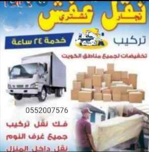شراء اثاث مستعمل شرق الرياض 0552007576