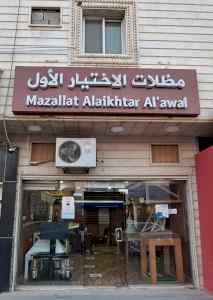 عرض خاص على تركيب مظلات وسواتر الاختيار الاول