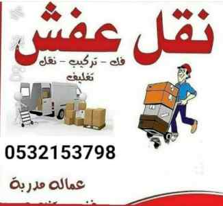 نقل عفش بالرياض 0508772276