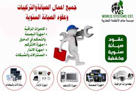 صيانة كاميرات وأجهزة بصمه وسنترالات وشبكات 