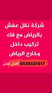 محل شراء الأثاث المستعمل حي الندوة 0536531617