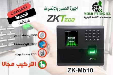عرض علي اجهزة الحضور والانصراف mb10