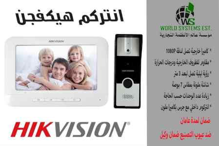انتركم  هيكفيجن صوت وصوره للمنازل 0556036028