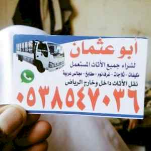 دينا //نقل //عفش //حي //الرمال //0503913855 