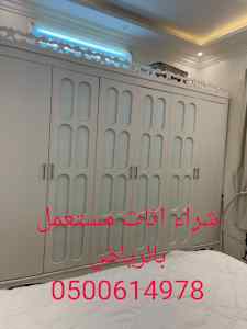 شراء اثاث مستعمل حي اليرموك 0500614978 افضل ا