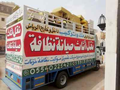 نقل عفش شمال الرياض نقل عفش شرق الرياض 