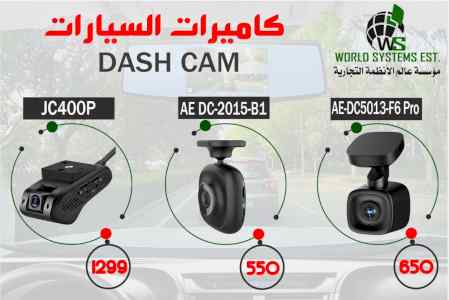 داش كام لمراقبة السيارات 0556036028