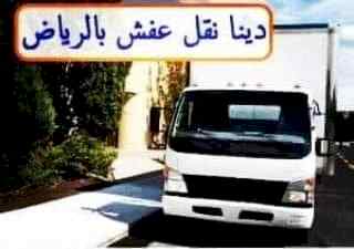 نقل اثاث جمعية خيرية حي الأحمدية056531617 