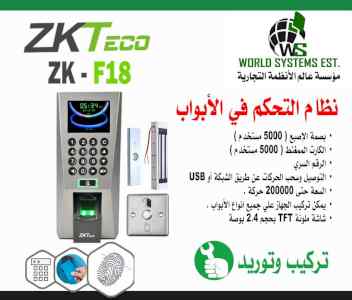 جهاز تحكم بالابواب دخول وخروج 0556036028