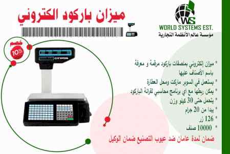 ميزان الكتروني باركود 0556036028
