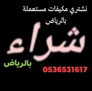 نجار فك وتركيب حي الرمال 0536531617نقل اثاث