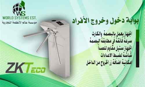 بوابة مرور الافراد بالبصمه 0556036028