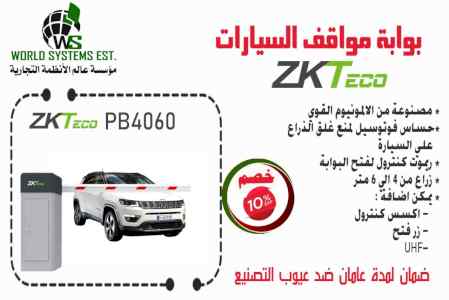 بوابة مواقف السيارات 0556032051
