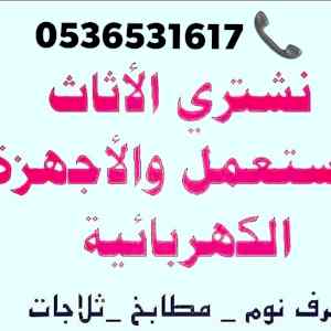 شراء مكيفات مستعملة شمال الرياض 0536531617