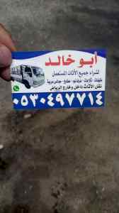 دينا نقل عفش حي العزيزيه 0530497714