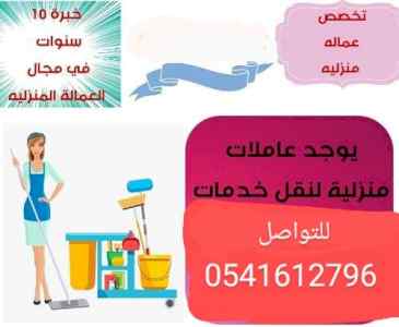 يوجد لدينا خادمات للتنازل 0541612796