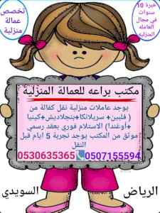 يوجد ومطلوب عاملات للتنازل 0541612796