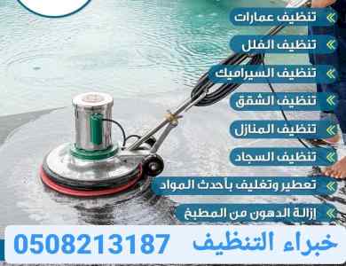 شركة جلي سيراميك بالمدينة المنورة 0508213187