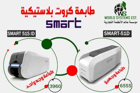 طابعه الكروت البلاستييك 0556036028