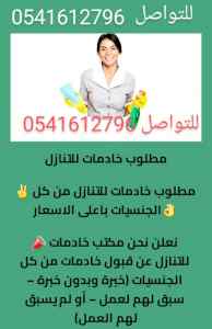 يوجد ومطلوب شغالات للتنازل 0541612796