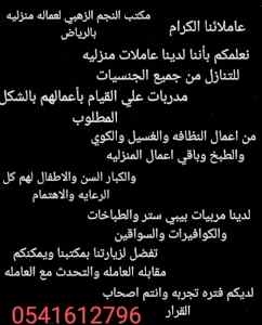 يوجد افضل خادمات منزليات للتنازل 0541612796
