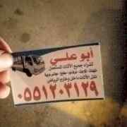 شراء اثاث مستعمل شمال الرياض 055 120 3129 