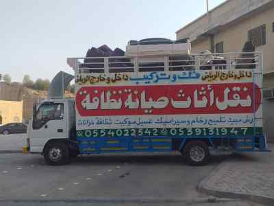 نقل عفش شرق الرياض 0553463698 