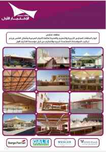 سواترالرياض, مظلات الاختيارالاول,0500559613