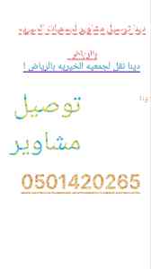 دينا توصيل مشاوير لجمعيات الخيريه حي الشهداء 