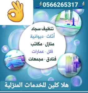 شركة تنظيف مفروشات المنزل بالمدينة المنورة