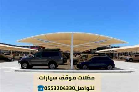 تركيب مظلات موقف سيارات حديثه 