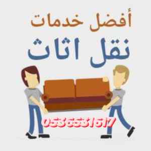 طش نظافة اثاث قديم مستعمل حي الملقا 105365316
