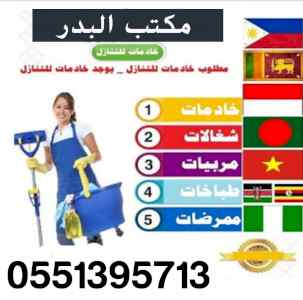 مكتب البدر 