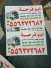 شراء اثاث مستعمل غرب الرياض 