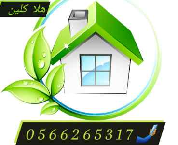 شركة تنظيف موكيت بالمدينة المنورة 0566265317 