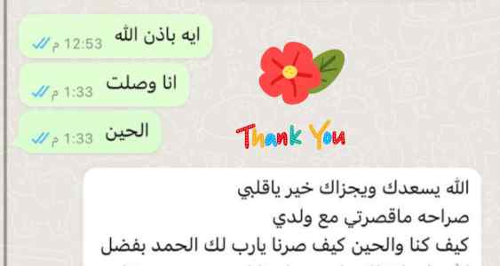 ارقام معلمات و معلمه خصوصيه بحفر الباطن
