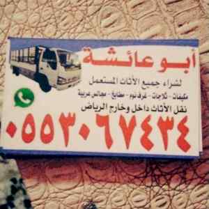 نجار فك و تركيب حي العقيق 0553067434