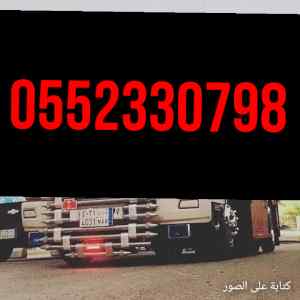 وانيت نقل عفش بالرياض حي الشفاء0552330798