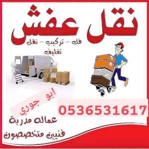 راعي شراء اثاث مستعمل حي الشميسي 0536531617