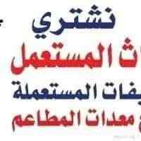 شراء مكيفات مستعمله شرق الرياض 0530669383