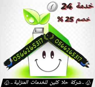 شركة تنظيف وتعقيم مساجد بالمدينة المنورة 