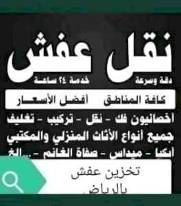 نقل عفش حي السفارات 0558768359