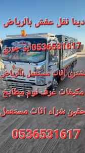 طش نظافة اثاث قديم مستعمل حي الوادي 0536531