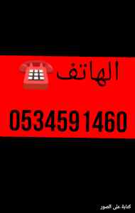 دينا نقل بضائع خارج بريدة0534591460