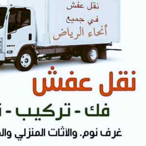 دينا نقل عفش داخل الرياض 