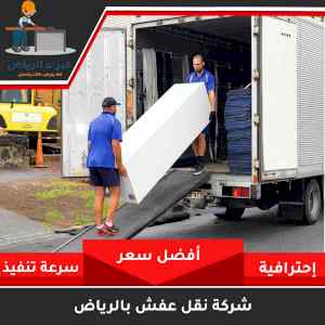 دينا نقل عفش حي العزيزيه أبو نوره 0501420265