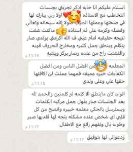 اخصائية تخاطب و توحد بالرياض 