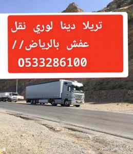 لوري جامبو لنقل العفش بجدة0َ533286100 