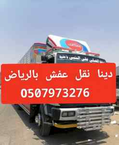 لوري نقل عفش بجدة // 0َ533286100 