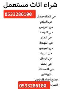 لوري جامبو نقل اثاث بالرياض  0َ533286100 